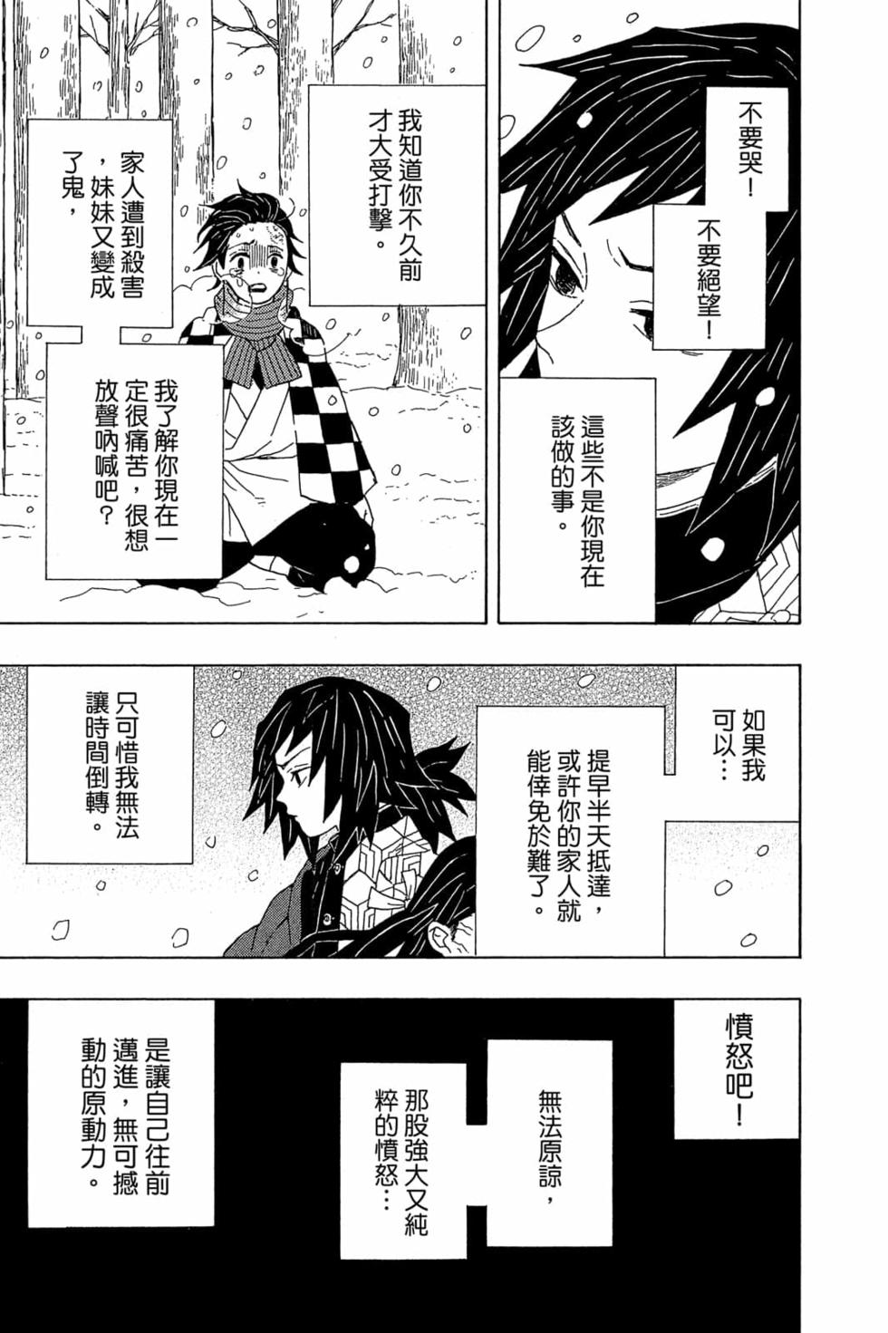 《鬼灭之刃》漫画最新章节第1卷免费下拉式在线观看章节第【40】张图片