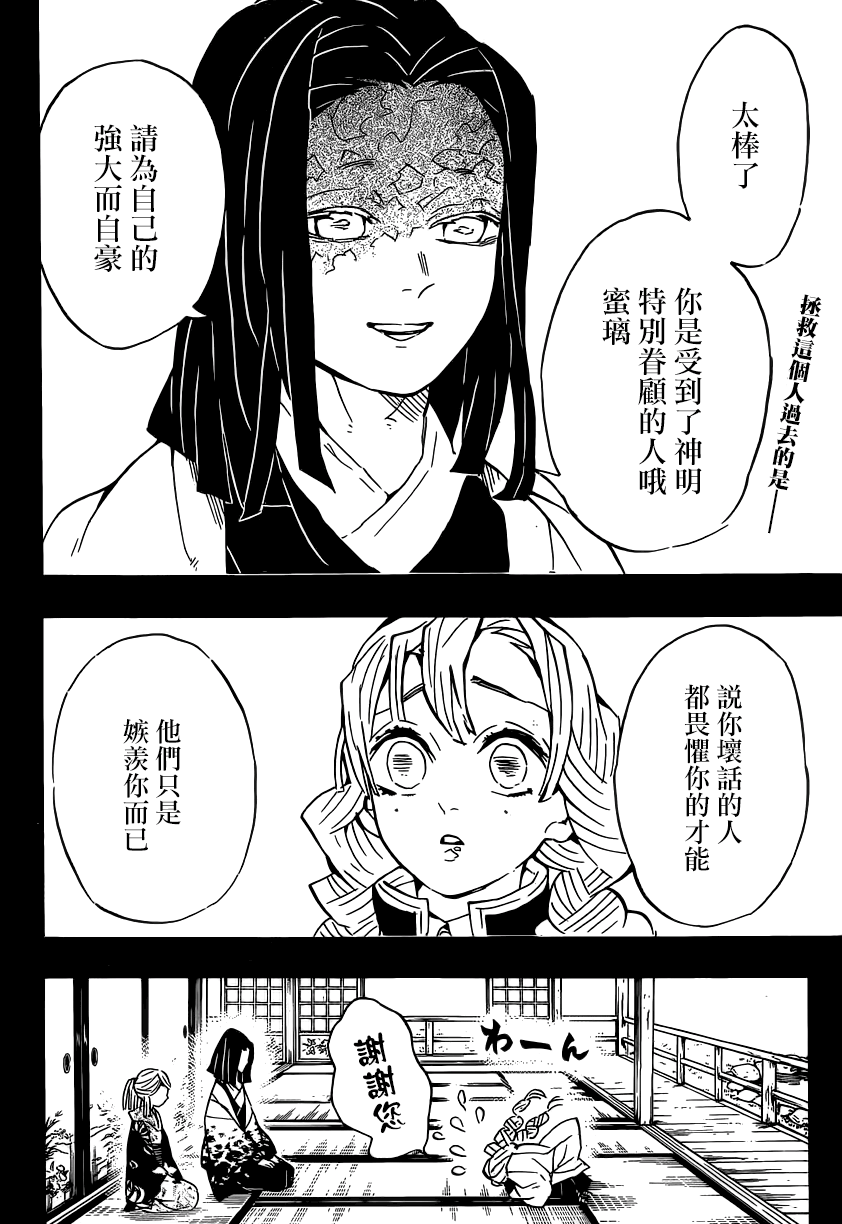 《鬼灭之刃》漫画最新章节第124话 给我适可而止笨蛋免费下拉式在线观看章节第【2】张图片