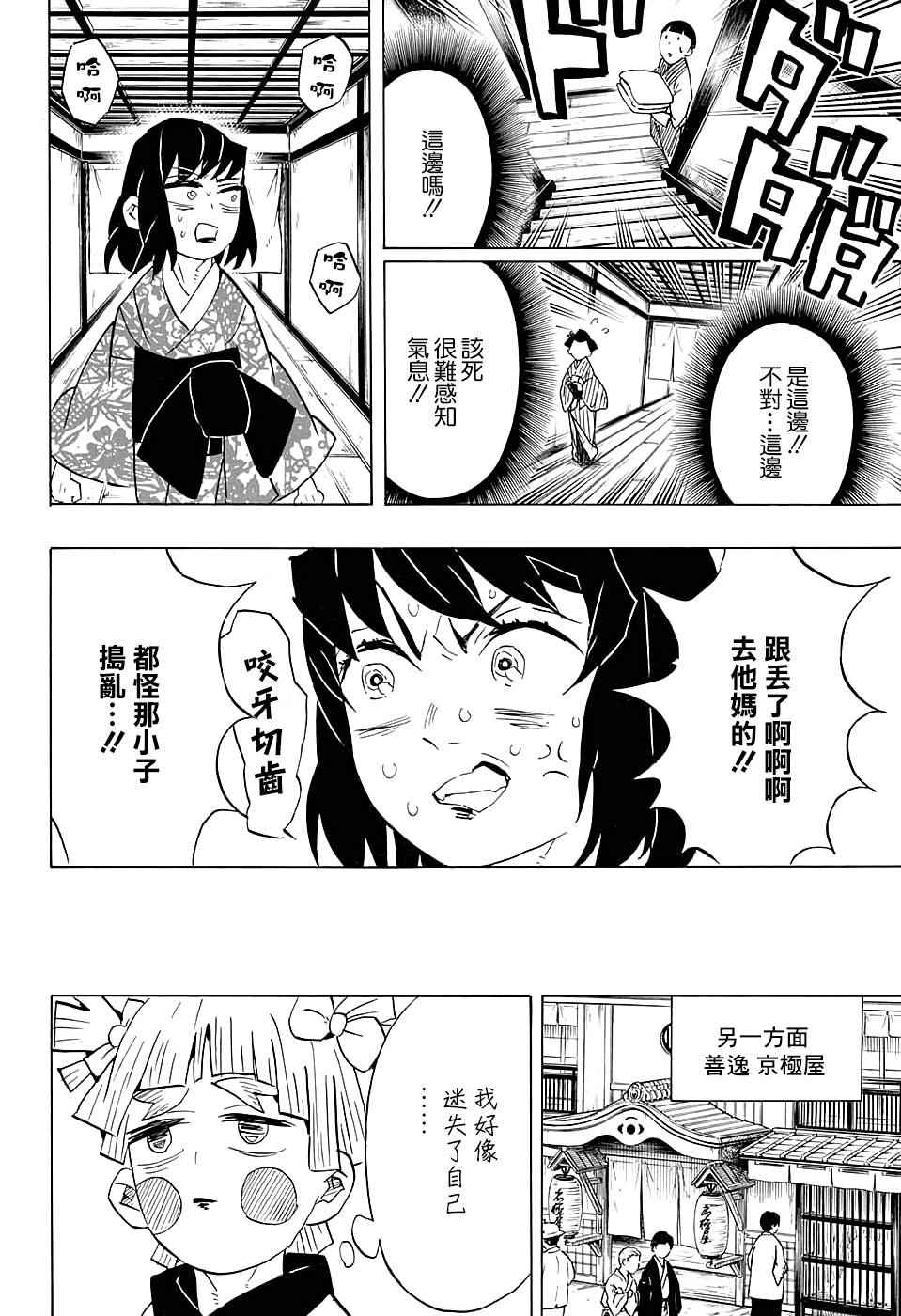 《鬼灭之刃》漫画最新章节第73话 追踪免费下拉式在线观看章节第【10】张图片