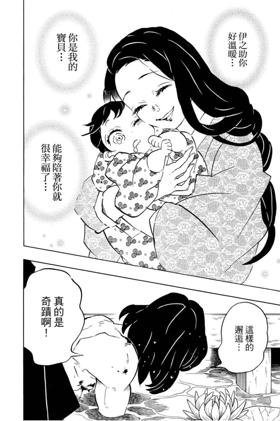 《鬼灭之刃》漫画最新章节第18卷免费下拉式在线观看章节第【189】张图片