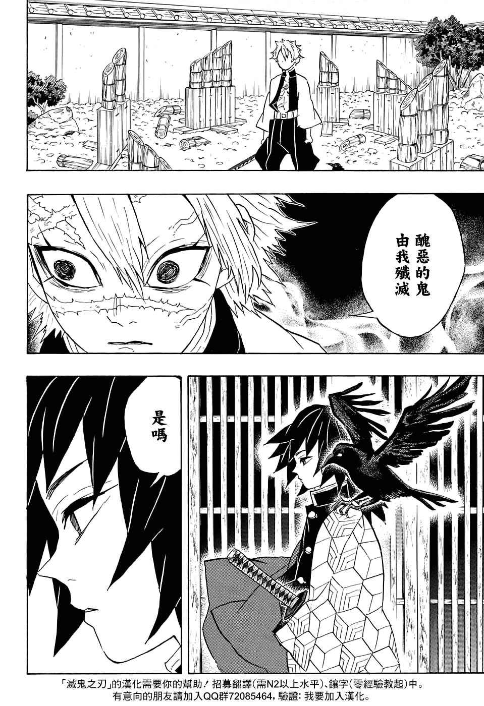 《鬼灭之刃》漫画最新章节第66话 黎明凋零免费下拉式在线观看章节第【20】张图片