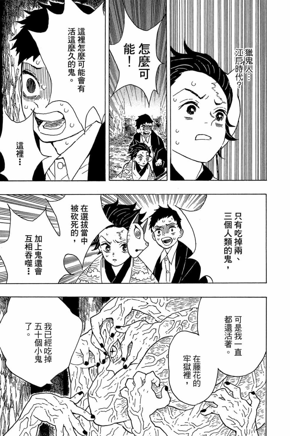 《鬼灭之刃》漫画最新章节第1卷免费下拉式在线观看章节第【174】张图片