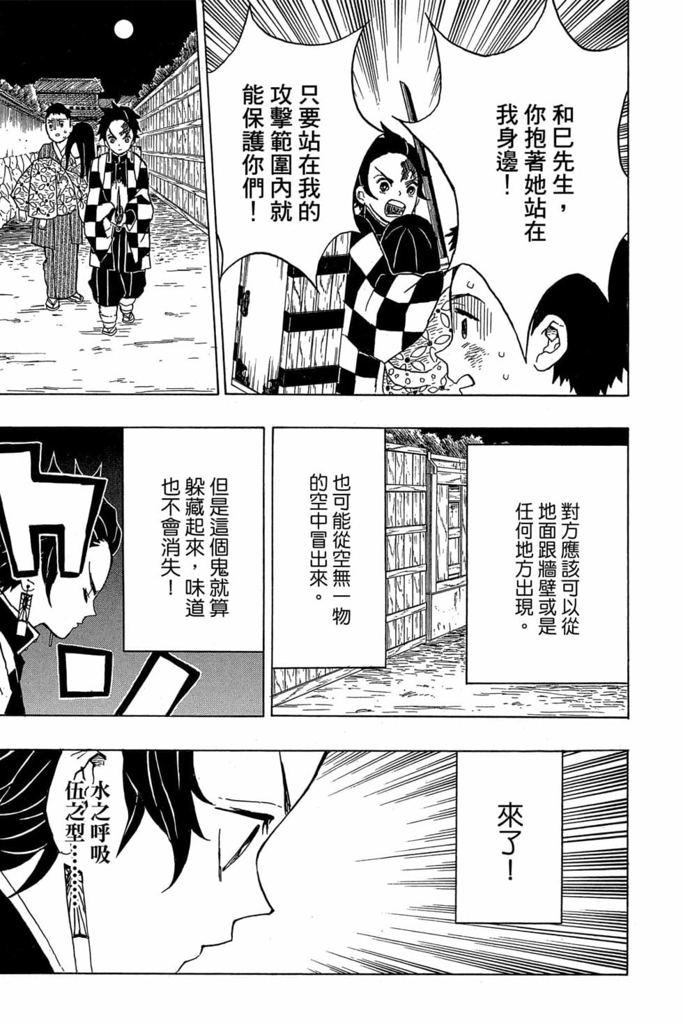 《鬼灭之刃》漫画最新章节第2卷免费下拉式在线观看章节第【62】张图片
