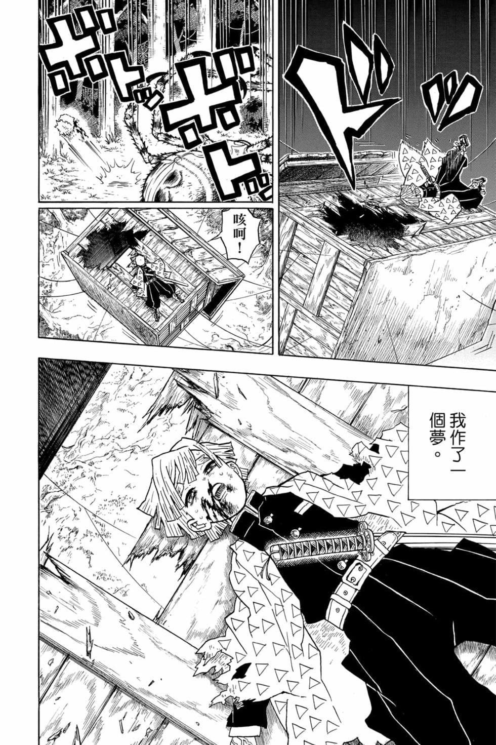 《鬼灭之刃》漫画最新章节第4卷免费下拉式在线观看章节第【177】张图片