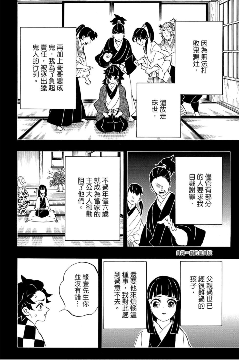 《鬼灭之刃》漫画最新章节第21卷免费下拉式在线观看章节第【181】张图片