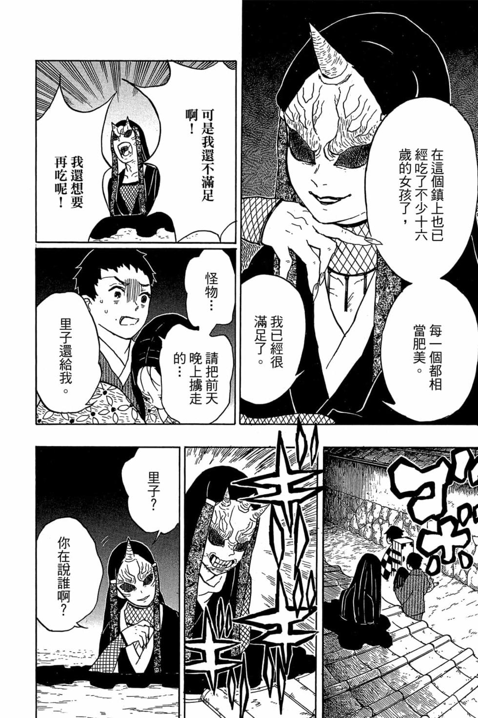《鬼灭之刃》漫画最新章节第2卷免费下拉式在线观看章节第【73】张图片