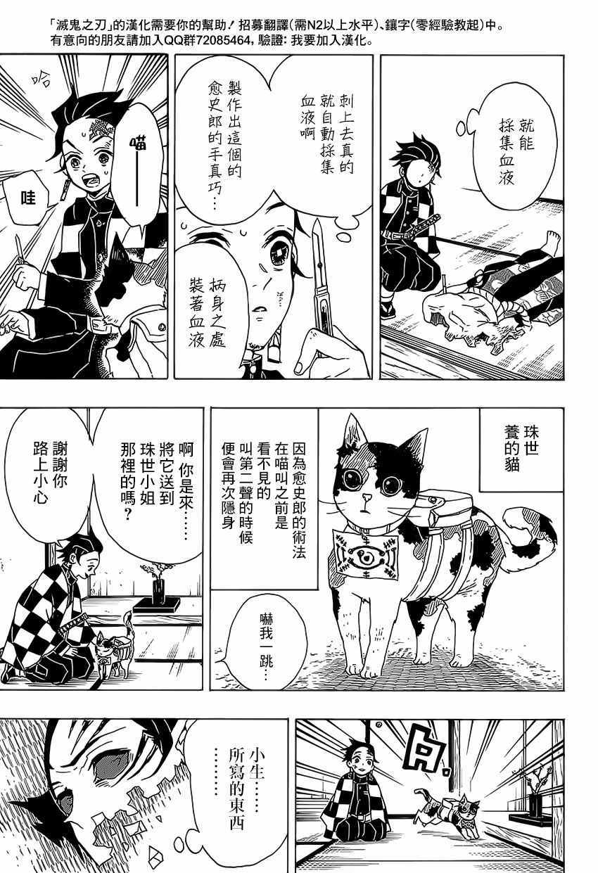 《鬼灭之刃》漫画最新章节第25话 鼓舞自身免费下拉式在线观看章节第【15】张图片