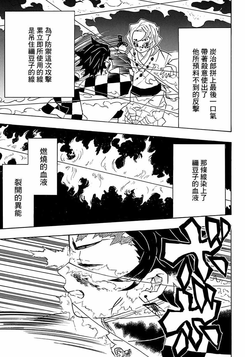 《鬼灭之刃》漫画最新章节第40话 火之神免费下拉式在线观看章节第【15】张图片