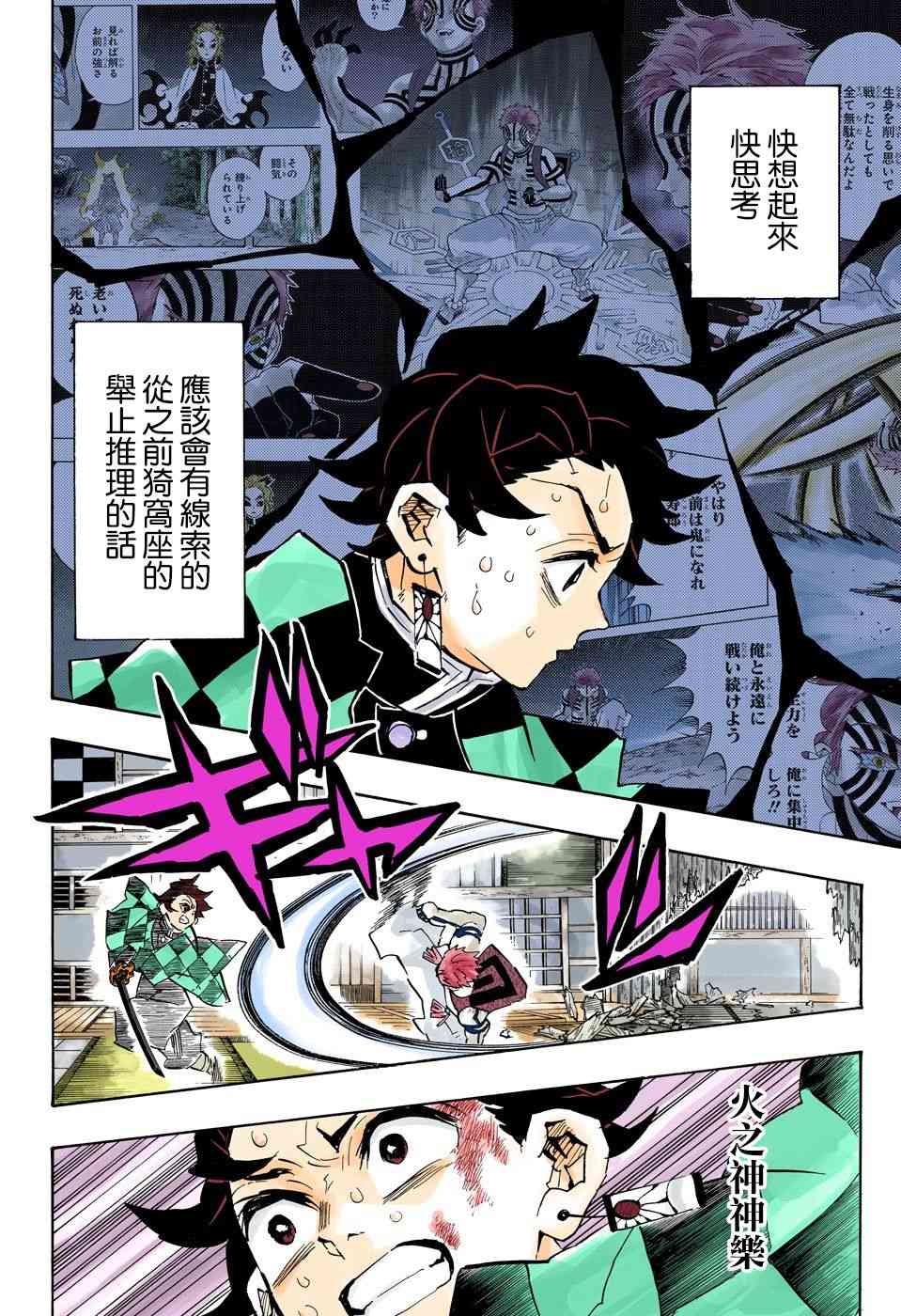 《鬼灭之刃》漫画最新章节第149话 厌恶感免费下拉式在线观看章节第【10】张图片