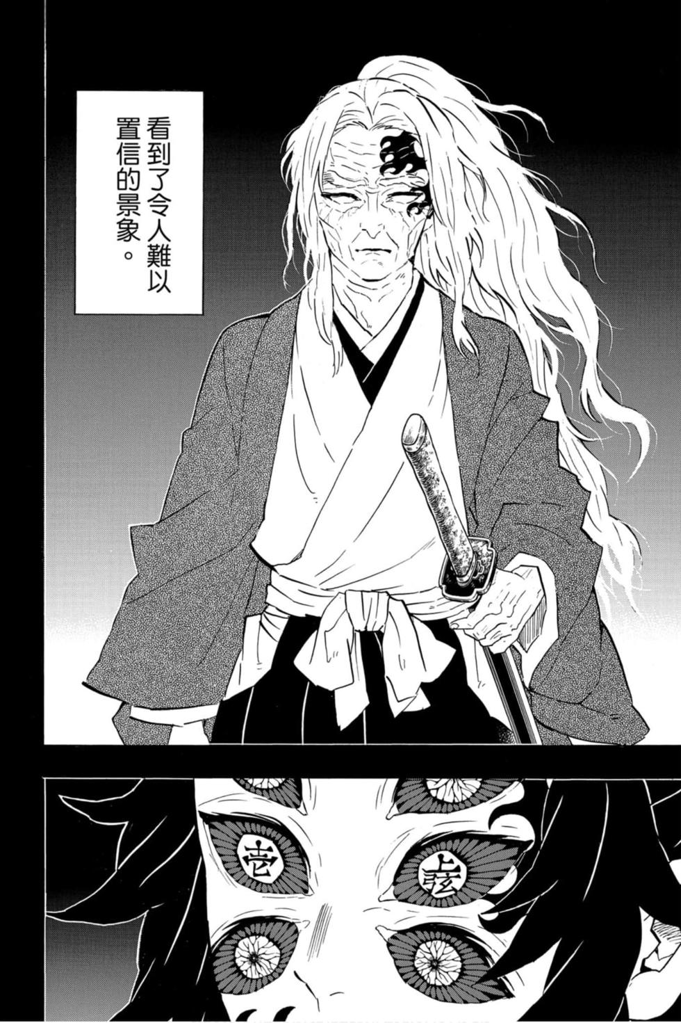 《鬼灭之刃》漫画最新章节第20卷免费下拉式在线观看章节第【93】张图片