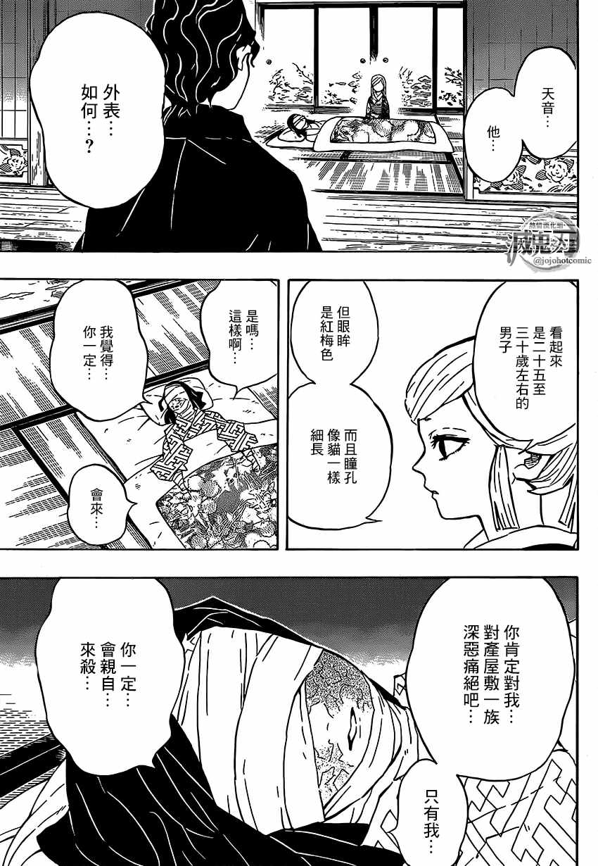 《鬼灭之刃》漫画最新章节第137话 不灭免费下拉式在线观看章节第【3】张图片