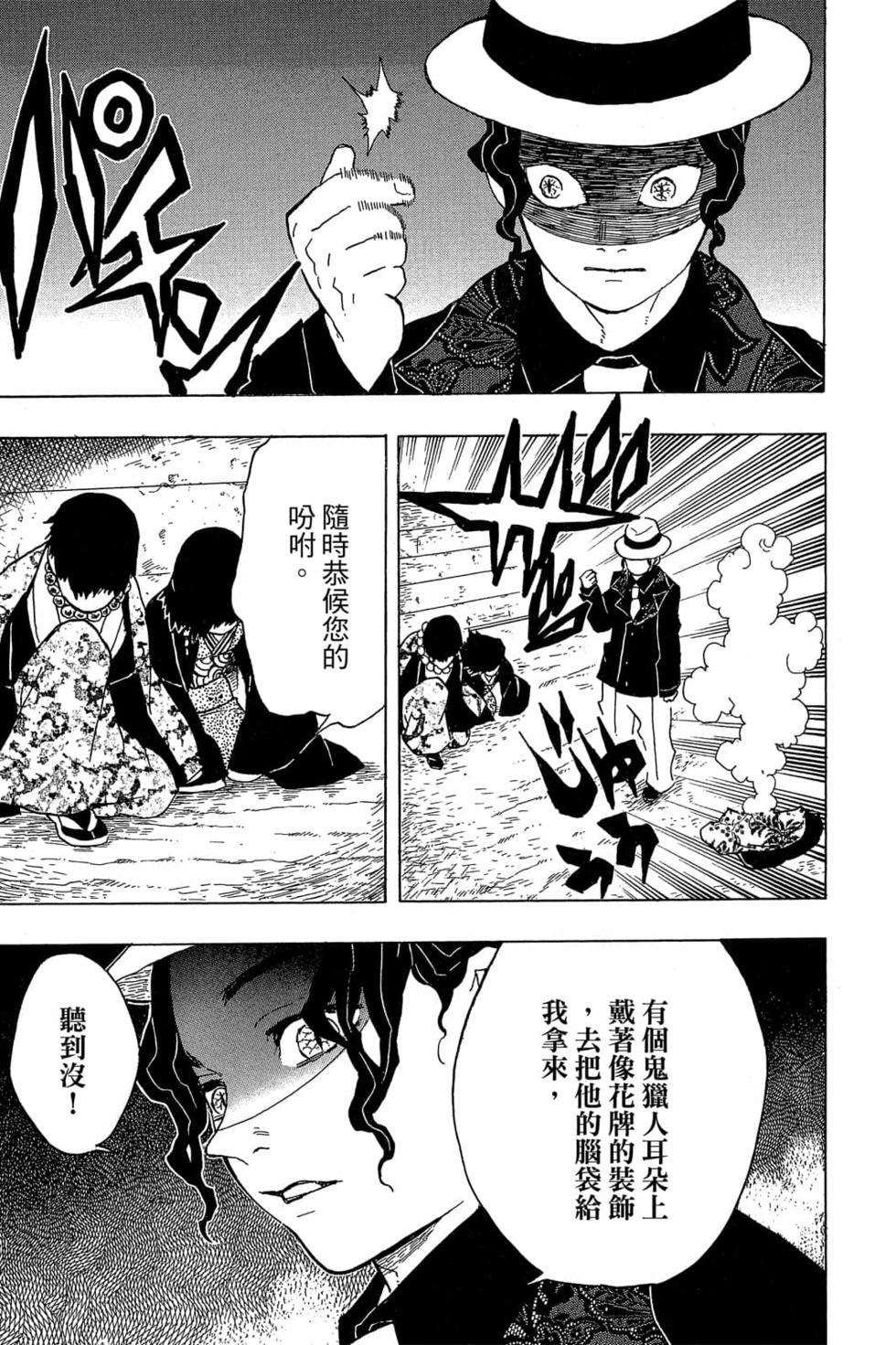 《鬼灭之刃》漫画最新章节第2卷免费下拉式在线观看章节第【144】张图片