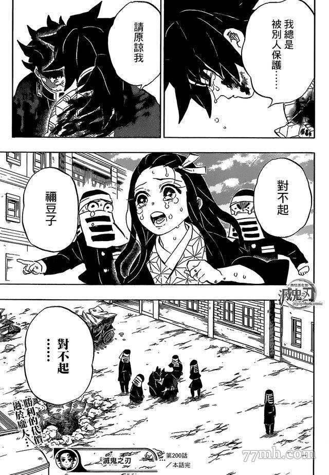 《鬼灭之刃》漫画最新章节第200话 胜利的代价免费下拉式在线观看章节第【21】张图片