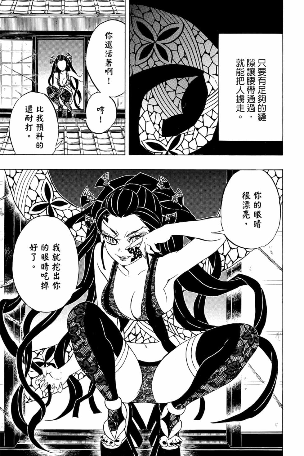 《鬼灭之刃》漫画最新章节第9卷免费下拉式在线观看章节第【122】张图片