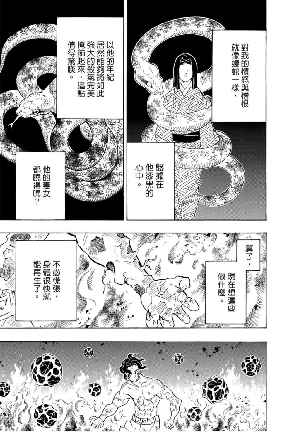 《鬼灭之刃》漫画最新章节第16卷免费下拉式在线观看章节第【96】张图片