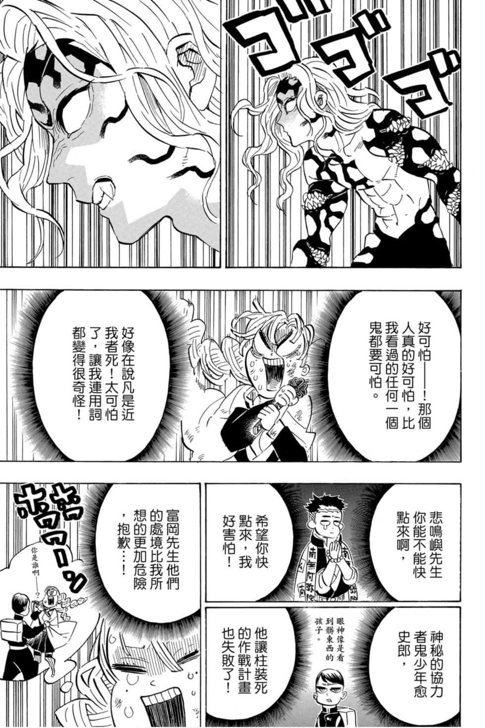 《鬼灭之刃》漫画最新章节第21卷免费下拉式在线观看章节第【92】张图片