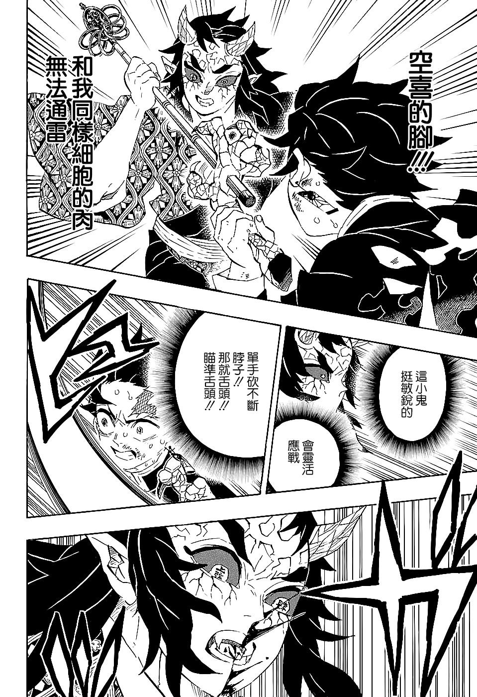 《鬼灭之刃》漫画最新章节第110话 破屋里 偷偷摸摸免费下拉式在线观看章节第【8】张图片