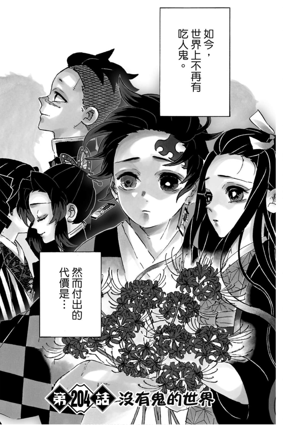 《鬼灭之刃》漫画最新章节第23卷免费下拉式在线观看章节第【151】张图片