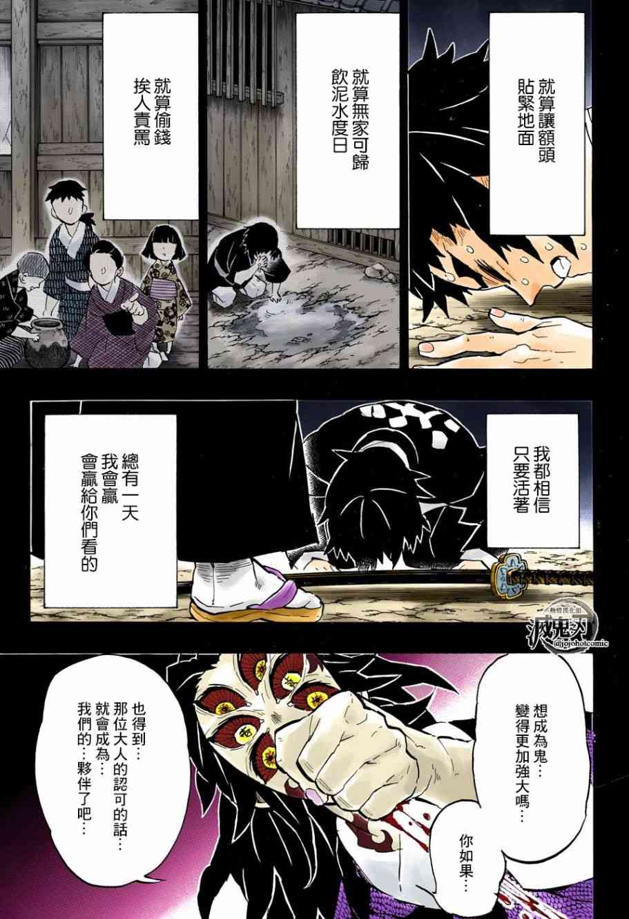 《鬼灭之刃》漫画最新章节第145话 幸福之箱免费下拉式在线观看章节第【3】张图片