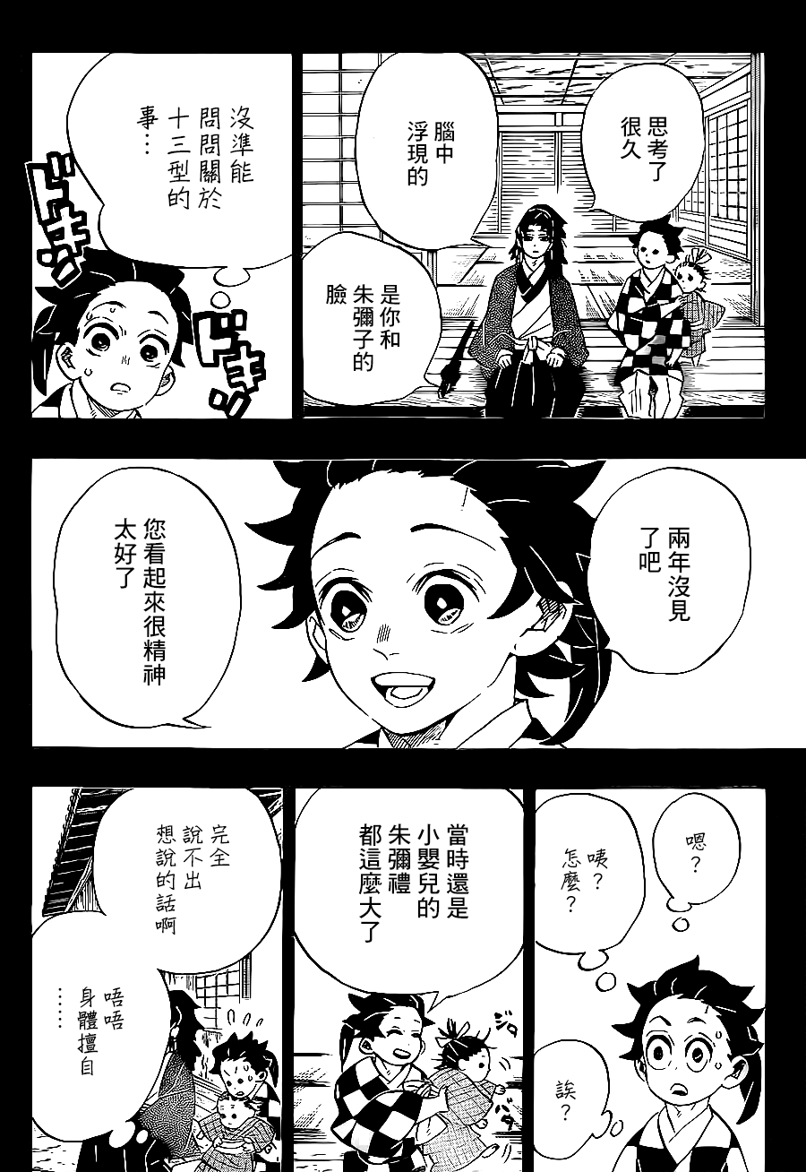 《鬼灭之刃》漫画最新章节第186话免费下拉式在线观看章节第【6】张图片