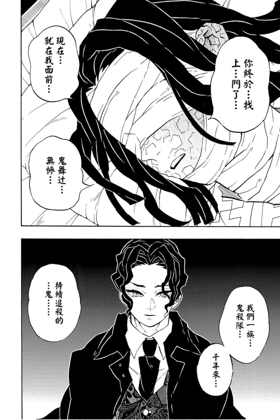 《鬼灭之刃》漫画最新章节第16卷免费下拉式在线观看章节第【67】张图片