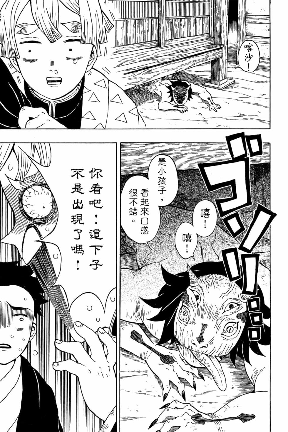 《鬼灭之刃》漫画最新章节第3卷免费下拉式在线观看章节第【124】张图片