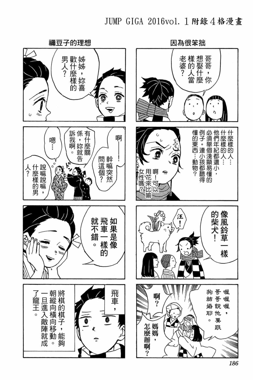 《鬼灭之刃》漫画最新章节第3卷免费下拉式在线观看章节第【185】张图片