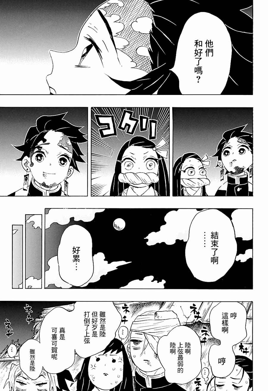 《鬼灭之刃》漫画最新章节第97话 不管转生多少次（后篇）免费下拉式在线观看章节第【11】张图片