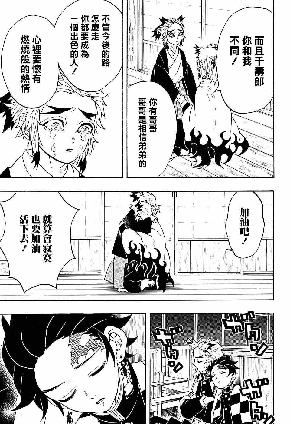 《鬼灭之刃》漫画最新章节第55话 无限梦列车免费下拉式在线观看章节第【13】张图片