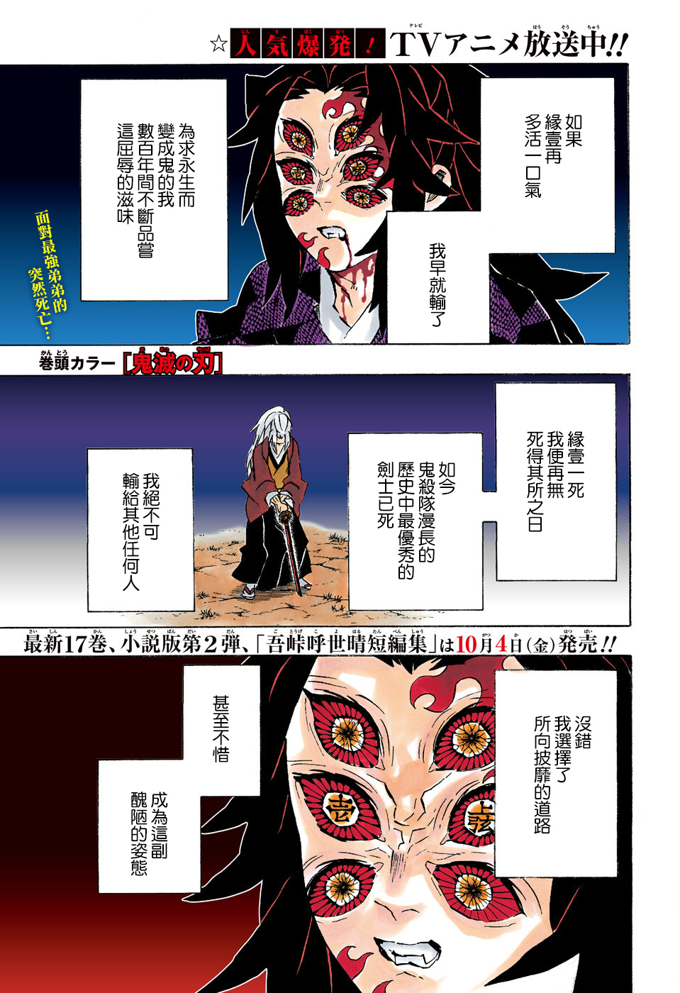 《鬼灭之刃》漫画最新章节第175话免费下拉式在线观看章节第【2】张图片