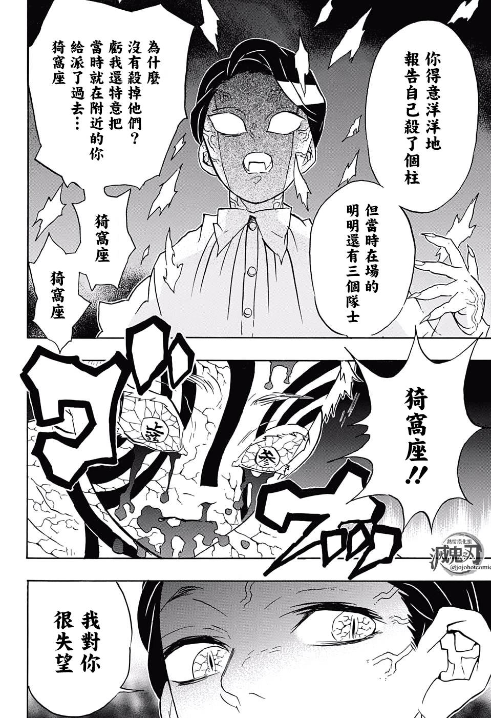 《鬼灭之刃》漫画最新章节第67话 寻觅之物免费下拉式在线观看章节第【8】张图片