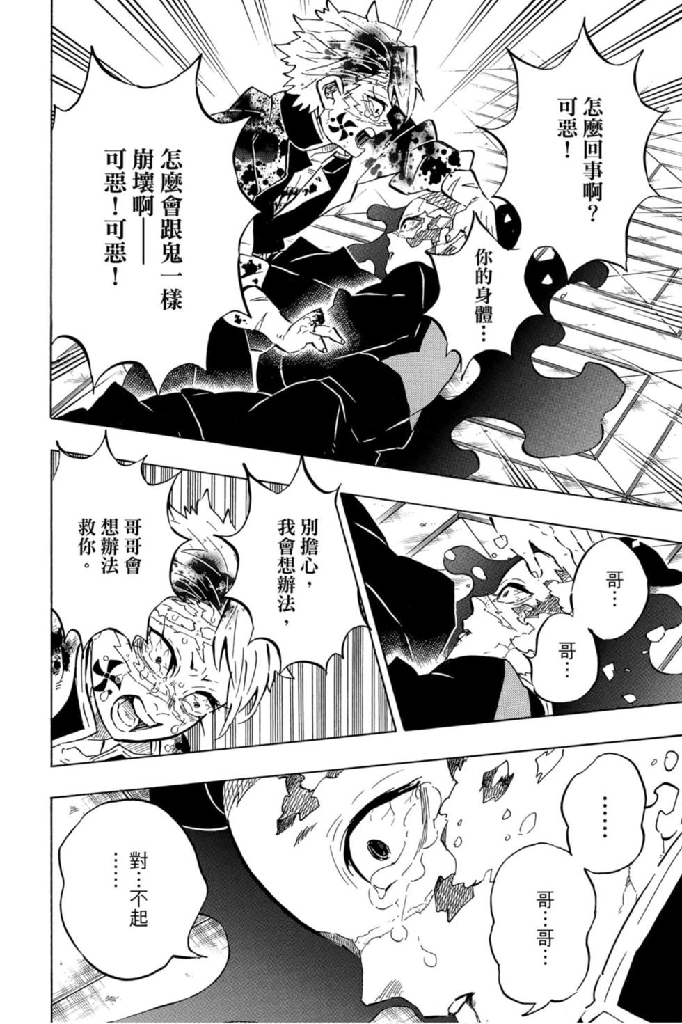 《鬼灭之刃》漫画最新章节第21卷免费下拉式在线观看章节第【19】张图片