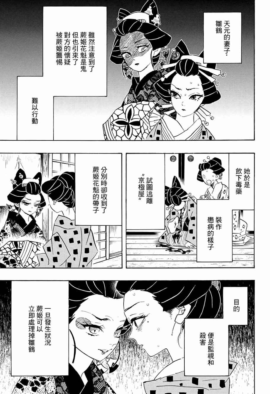 《鬼灭之刃》漫画最新章节第77话 轰响免费下拉式在线观看章节第【3】张图片