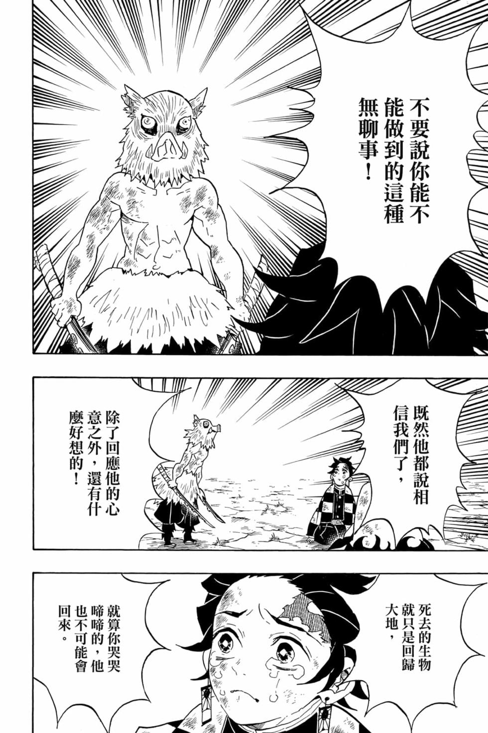 《鬼灭之刃》漫画最新章节第8卷免费下拉式在线观看章节第【101】张图片