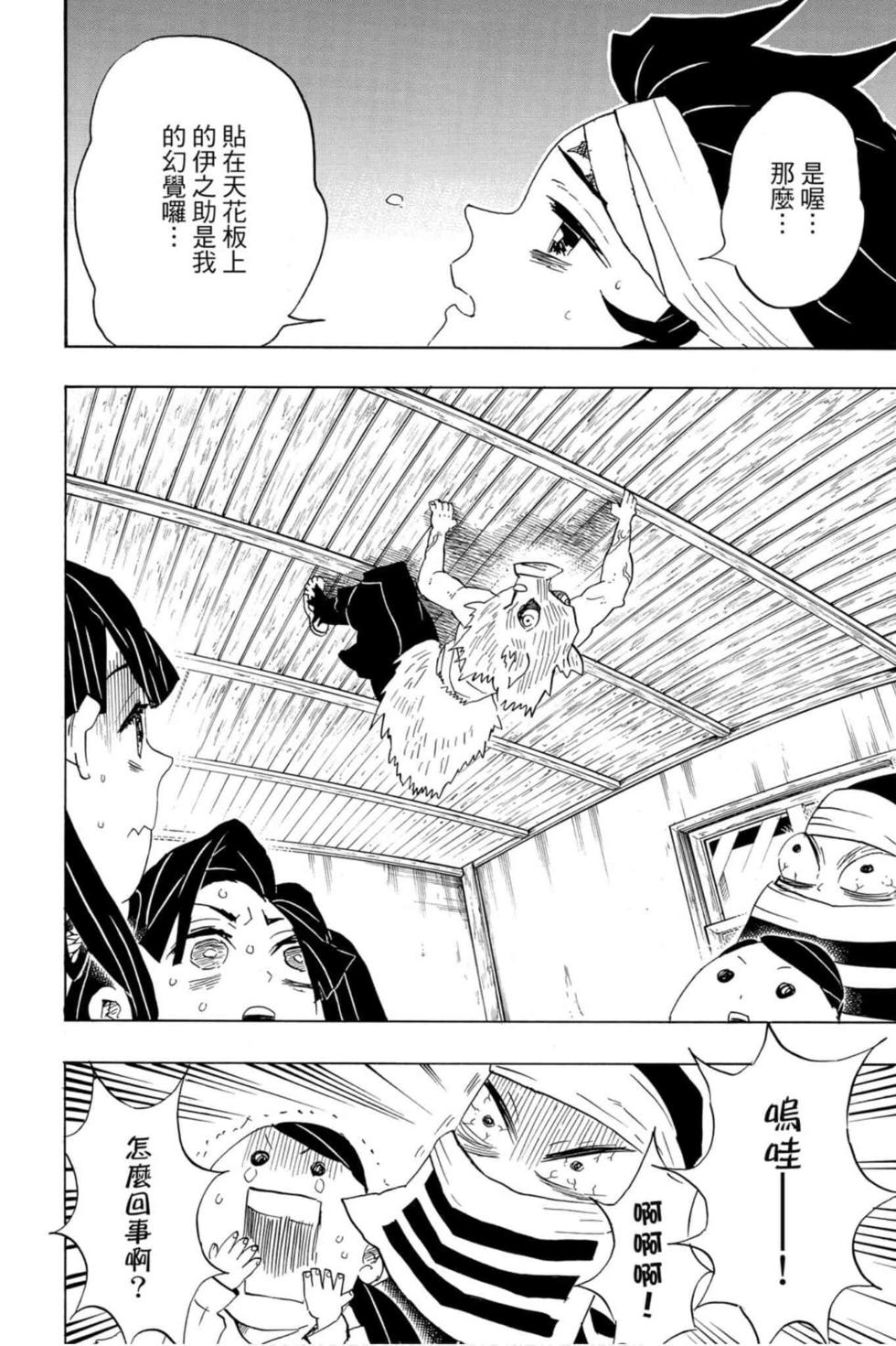 《鬼灭之刃》漫画最新章节第12卷免费下拉式在线观看章节第【53】张图片