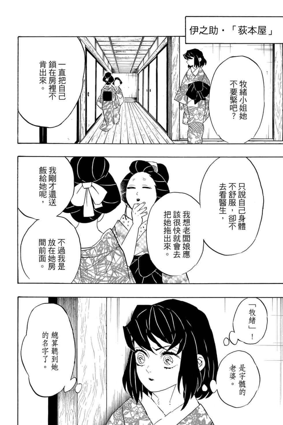 《鬼灭之刃》漫画最新章节第9卷免费下拉式在线观看章节第【43】张图片