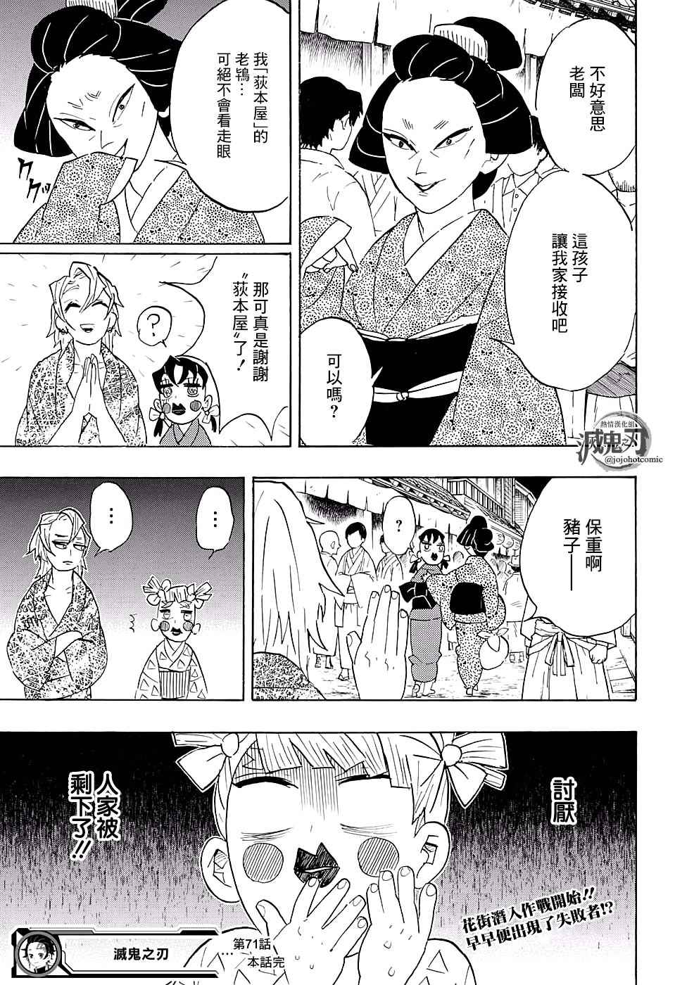 《鬼灭之刃》漫画最新章节第71话 花街潜入大作战免费下拉式在线观看章节第【21】张图片