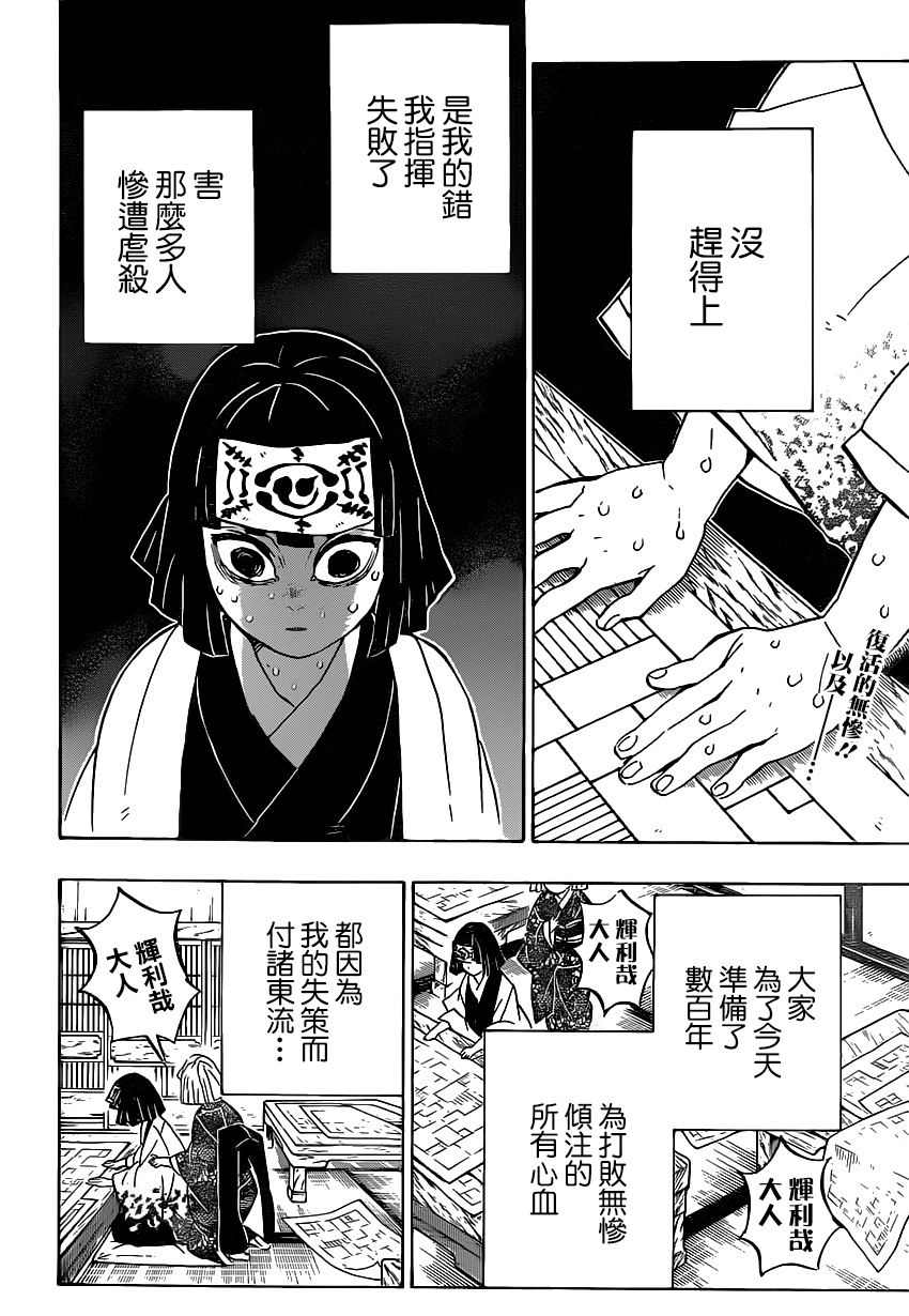 《鬼灭之刃》漫画最新章节第181话 大难免费下拉式在线观看章节第【2】张图片