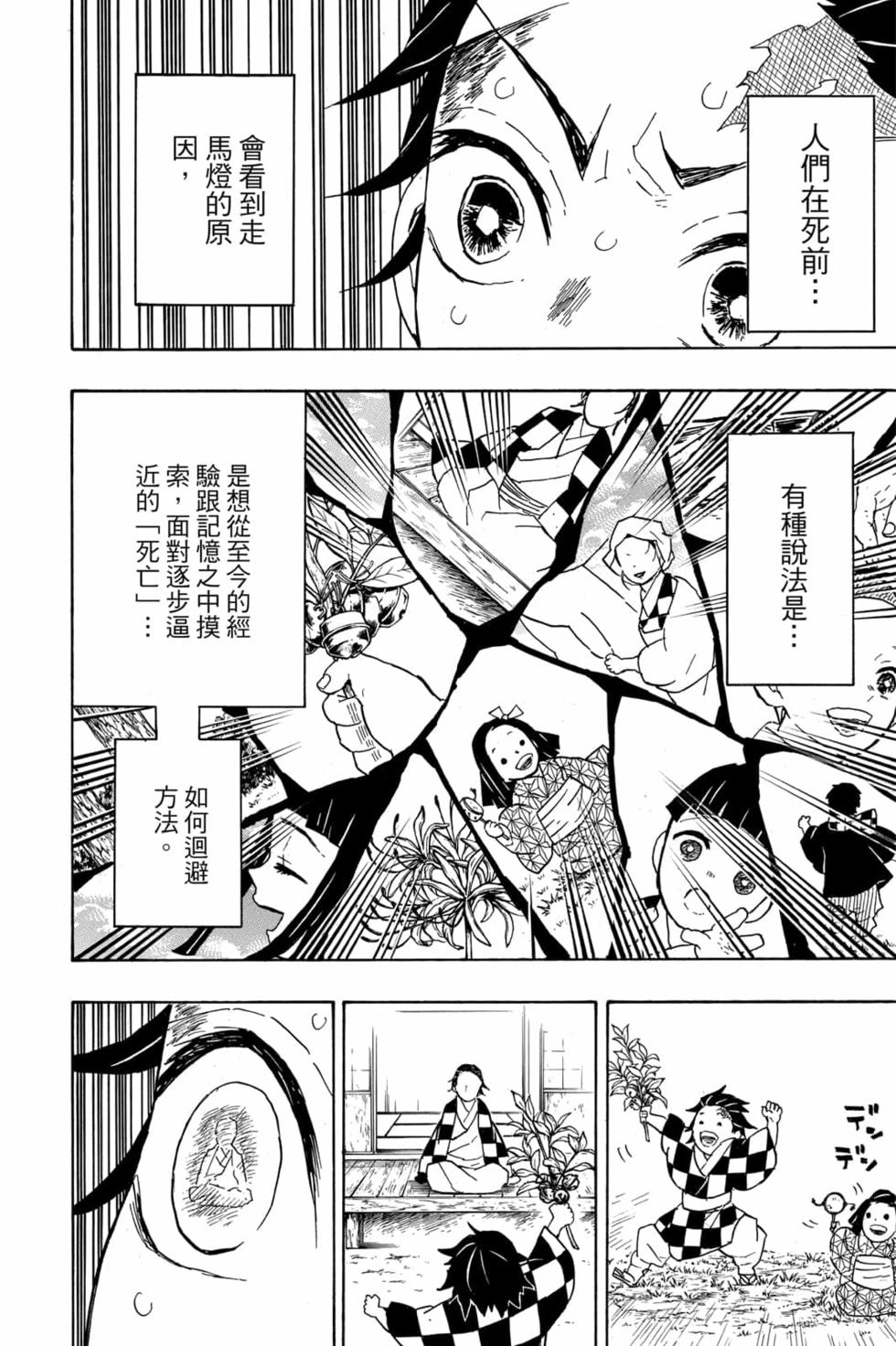 《鬼灭之刃》漫画最新章节第5卷免费下拉式在线观看章节第【103】张图片