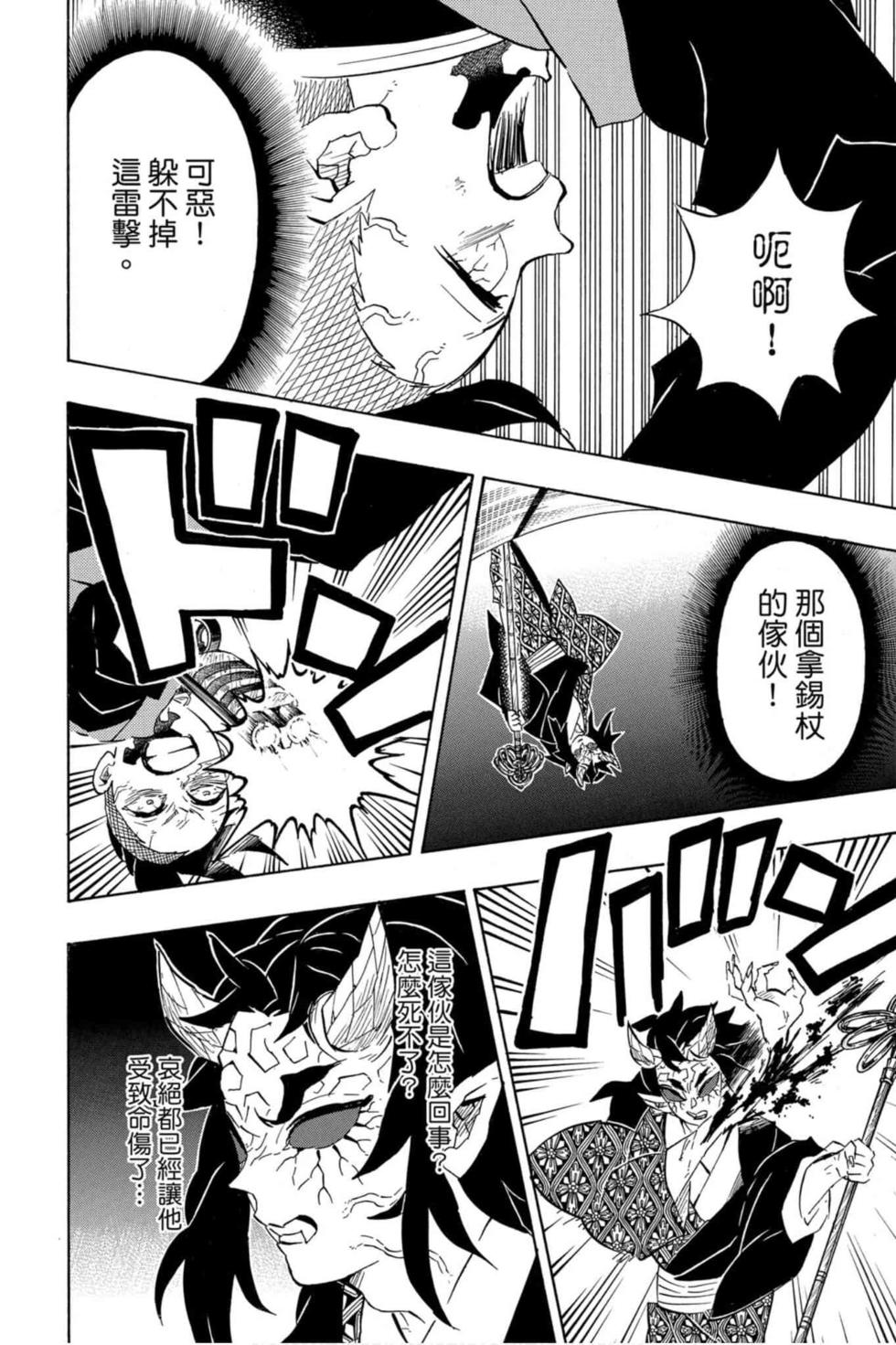 《鬼灭之刃》漫画最新章节第13卷免费下拉式在线观看章节第【53】张图片