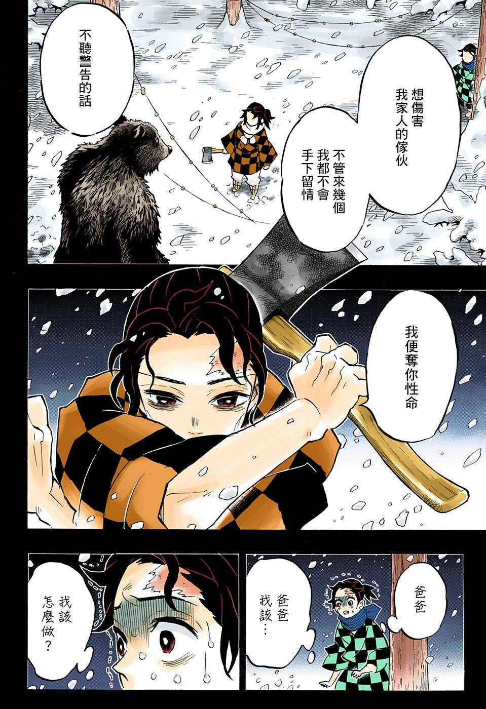 《鬼灭之刃》漫画最新章节第151话 铃鸣声雪月夜免费下拉式在线观看章节第【10】张图片