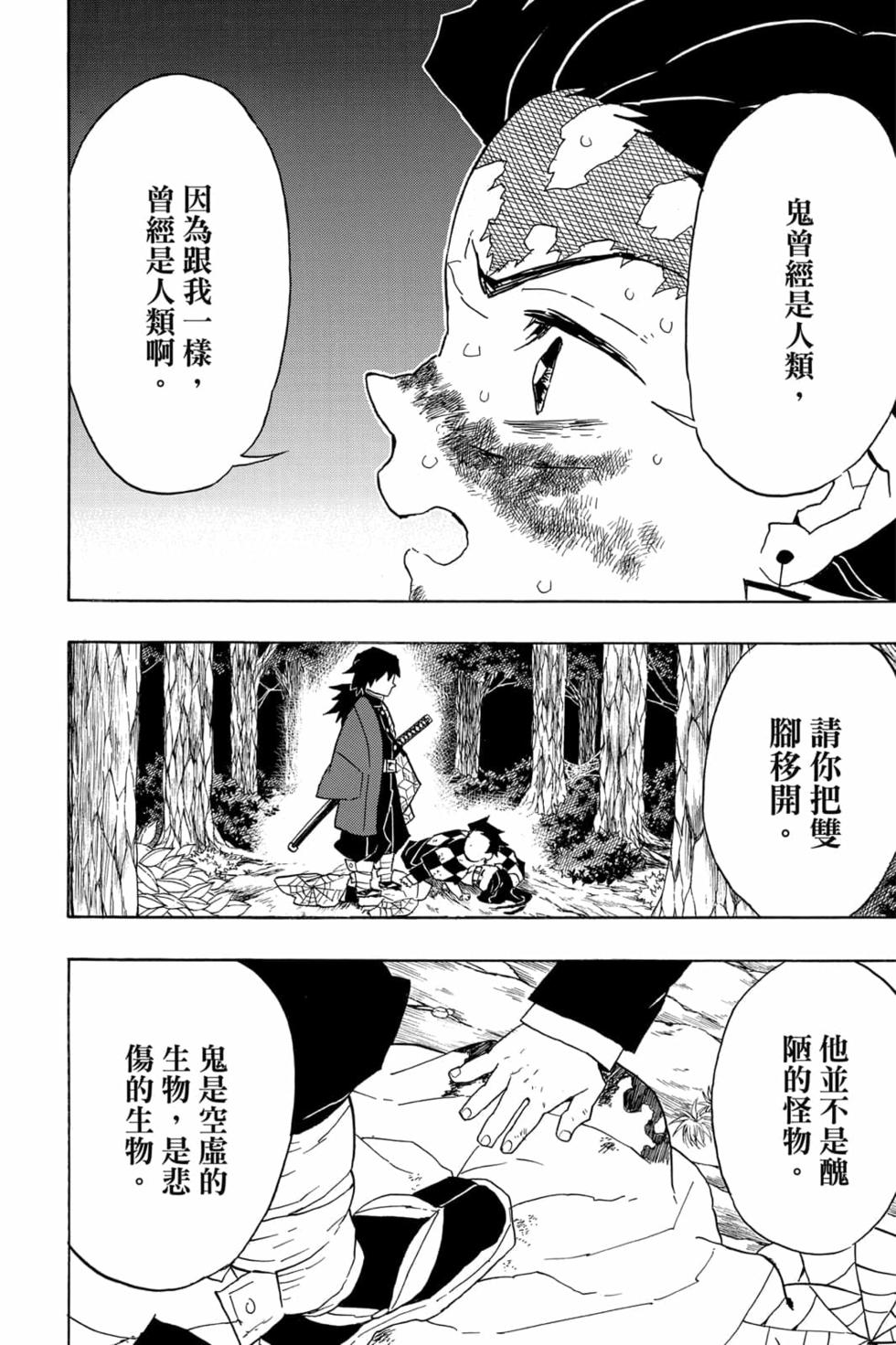 《鬼灭之刃》漫画最新章节第5卷免费下拉式在线观看章节第【183】张图片