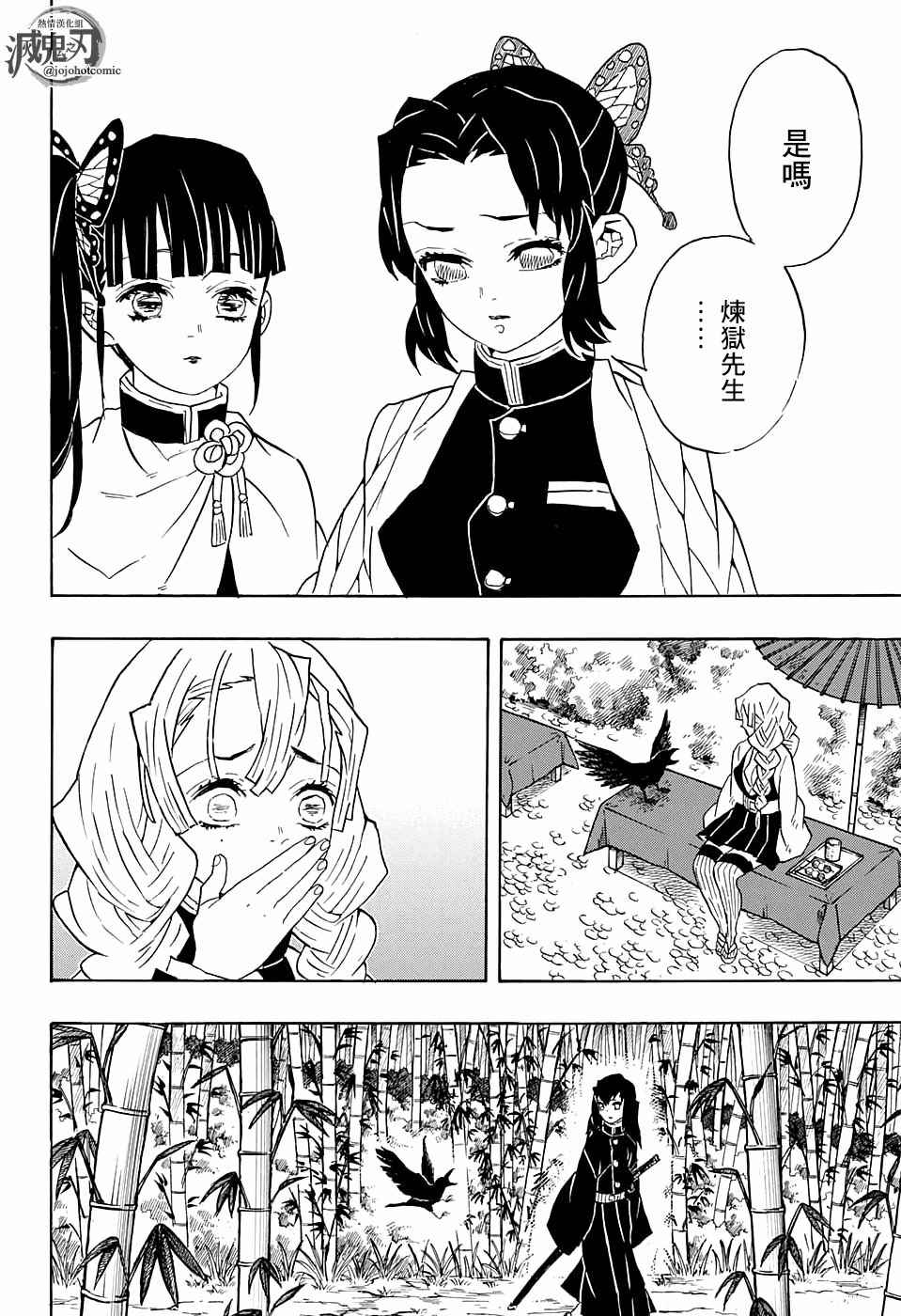 《鬼灭之刃》漫画最新章节第66话 黎明凋零免费下拉式在线观看章节第【18】张图片