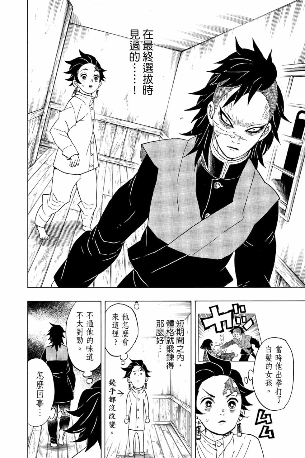 《鬼灭之刃》漫画最新章节第7卷免费下拉式在线观看章节第【11】张图片