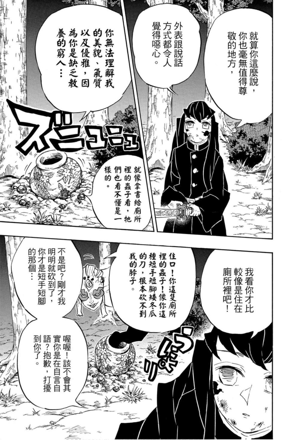 《鬼灭之刃》漫画最新章节第14卷免费下拉式在线观看章节第【88】张图片