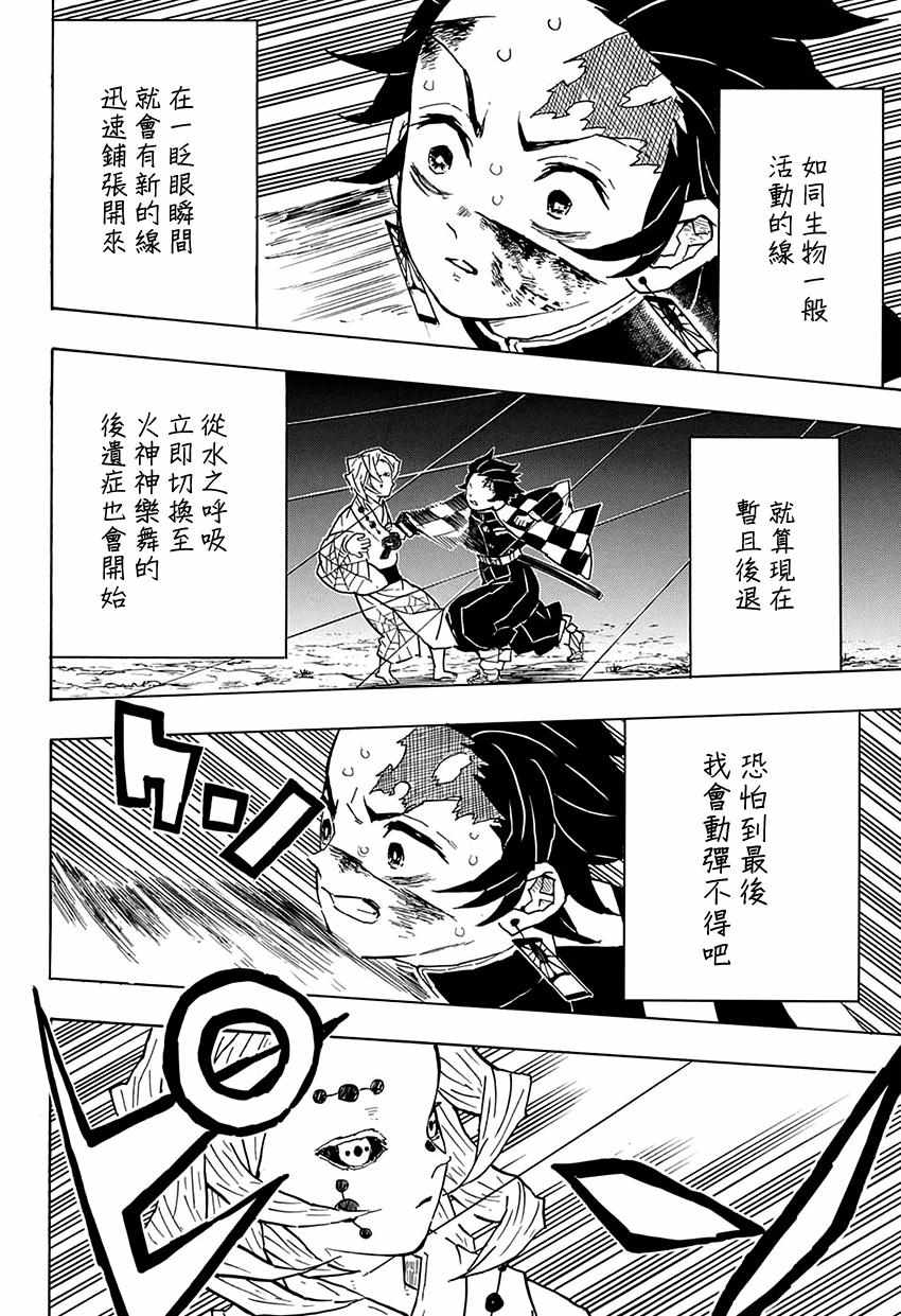 《鬼灭之刃》漫画最新章节第40话 火之神免费下拉式在线观看章节第【8】张图片