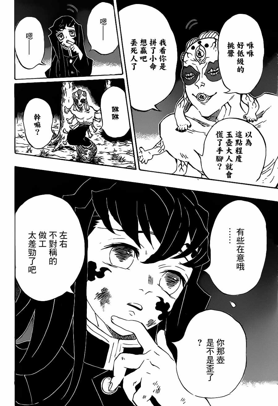 《鬼灭之刃》漫画最新章节第120话 嘴炮合战免费下拉式在线观看章节第【4】张图片