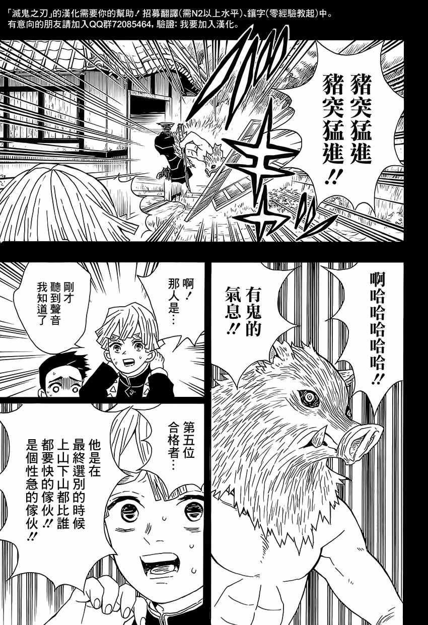 《鬼灭之刃》漫画最新章节第26话 空手打架免费下拉式在线观看章节第【3】张图片