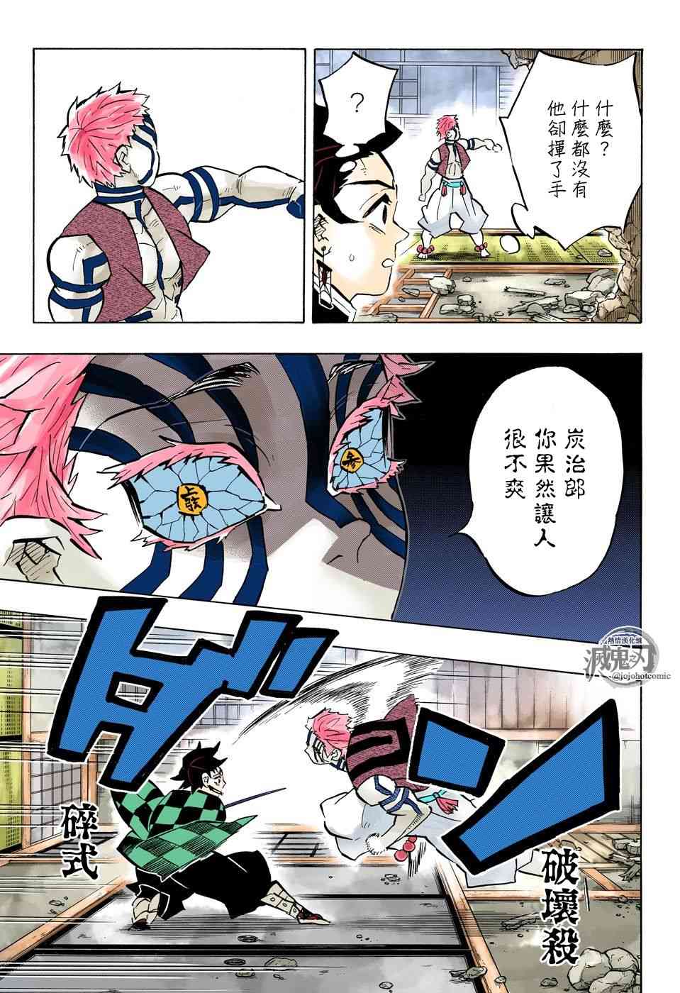 《鬼灭之刃》漫画最新章节第149话 厌恶感免费下拉式在线观看章节第【5】张图片