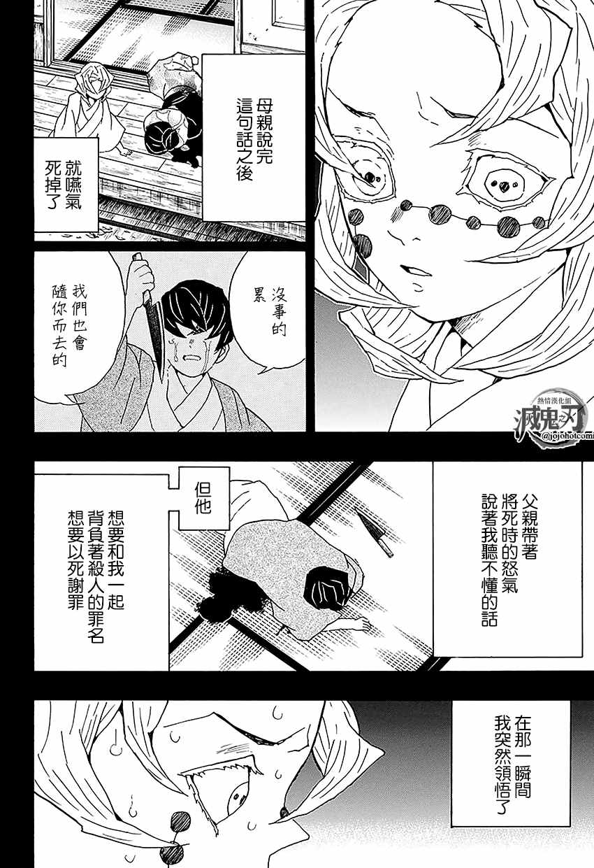 《鬼灭之刃》漫画最新章节第43话 前往地狱免费下拉式在线观看章节第【6】张图片